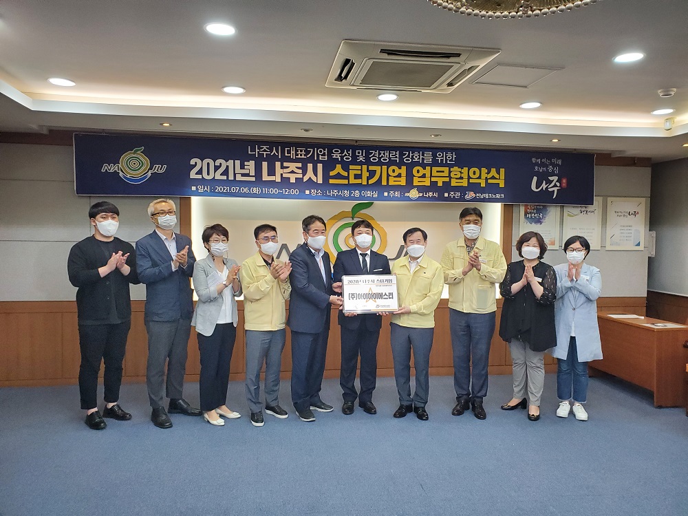 전남테크노파크, 2021년 나주시 스타기업 ㈜아이아이에스티에 스타기업 현판수여 이미지