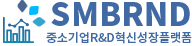 중소기업R&D혁신성장플랫폼