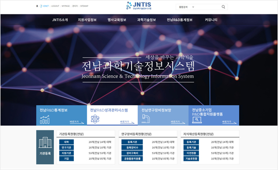 전남과학기술정보시스템 홈페이지 이미지